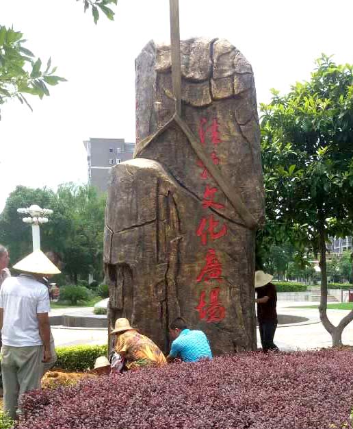 亳州安徽园林景观雕塑 (11)